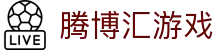 腾博汇游戏_腾博汇官网入口_网站首页登录注册